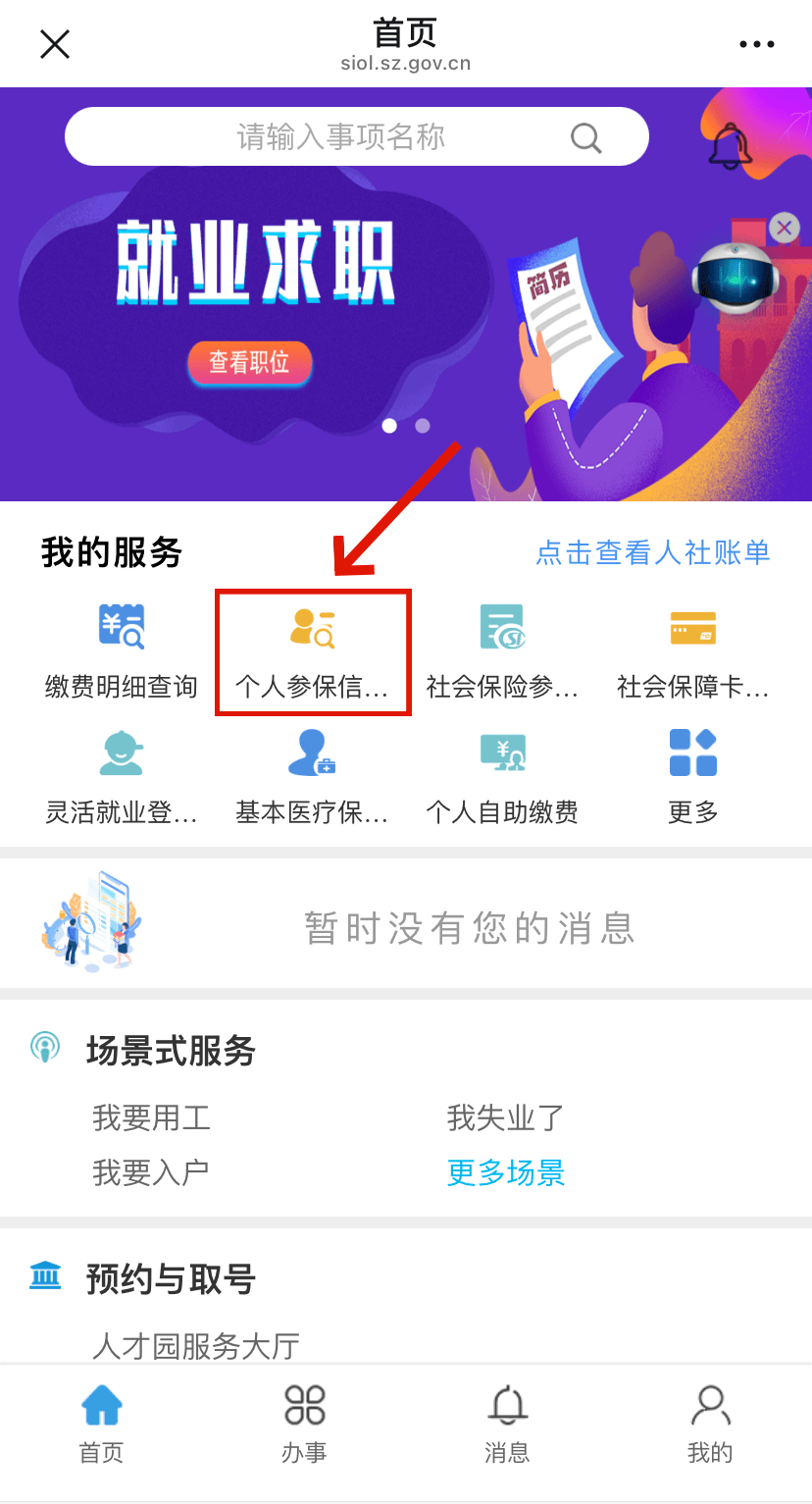 荣成最新24小时套社保卡微信方法分析(最方便真实的荣成24小时套社保卡 微信方法)